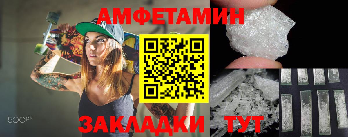 Amphetamine Розовый Клин