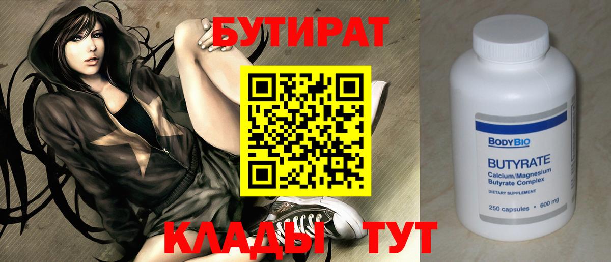 Бутират  Клин  БУТИРАТ буратино 