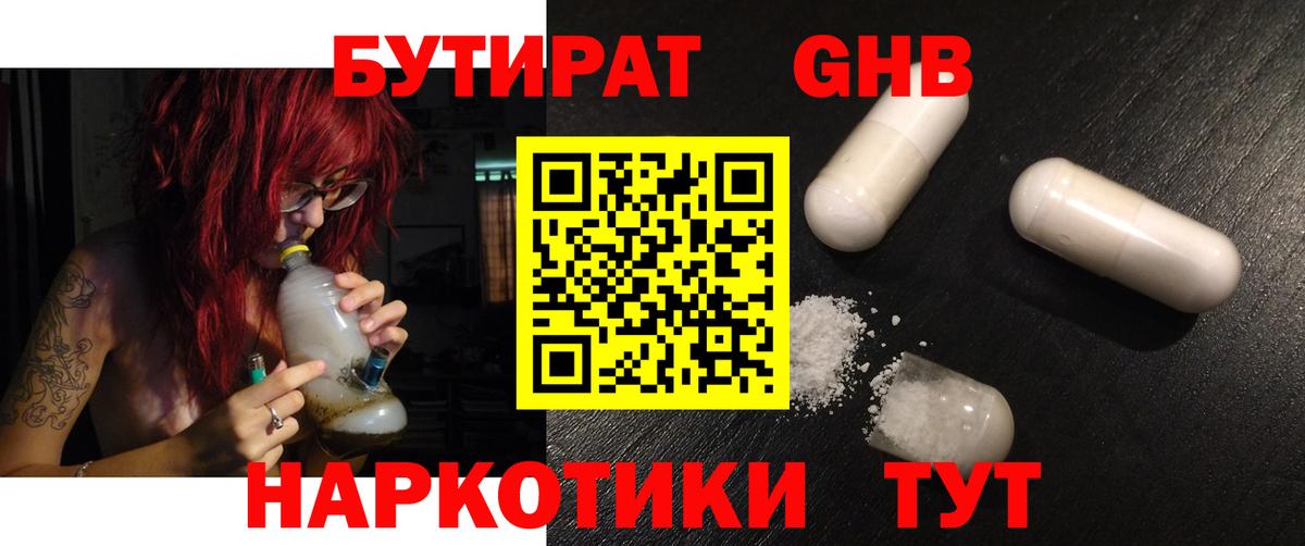 БУТИРАТ 99% Клин