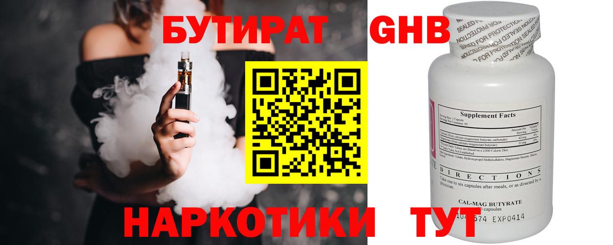 БУТИРАТ  Бутират 1.4BDO  Вход с VPN  Клин 