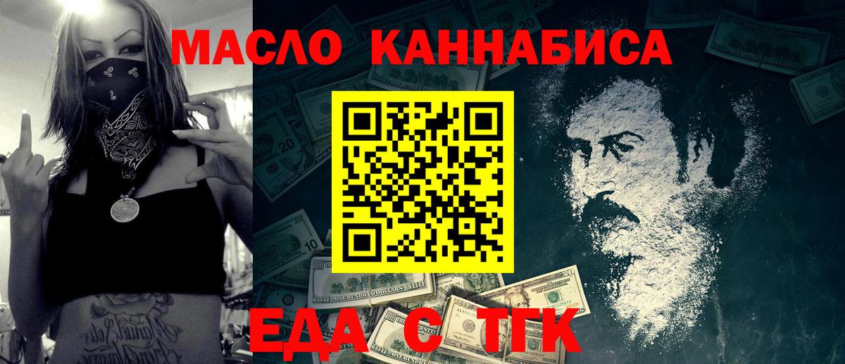 Еда ТГК конопля Клин