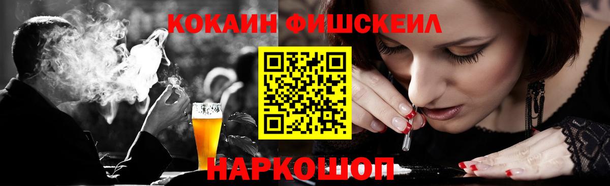 Кокаин Fish Scale  Cocaine Перу  Вход с VPN  купить закладку  Клин 