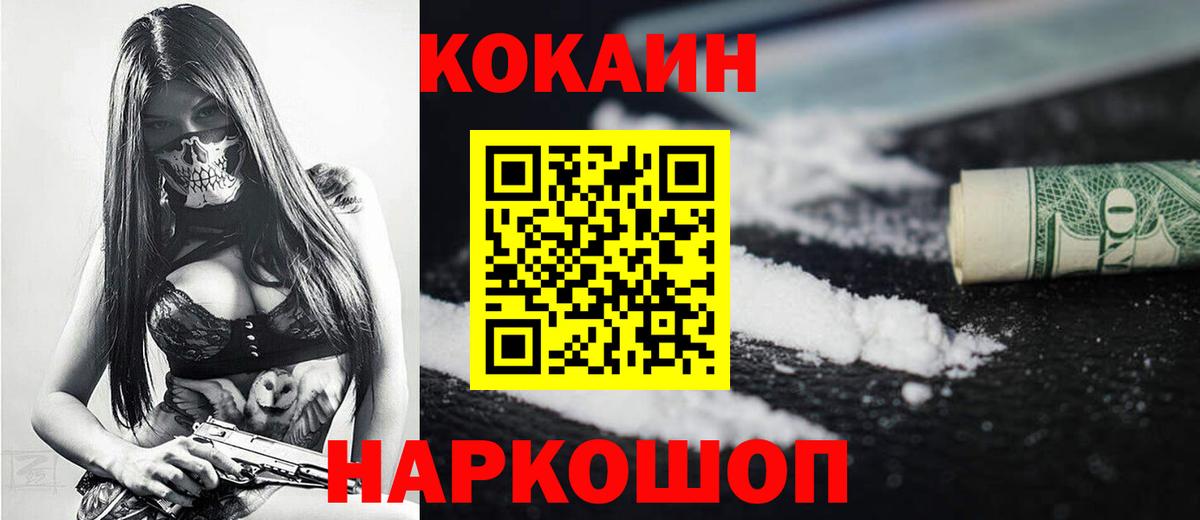 Cocaine Fish Scale Клин