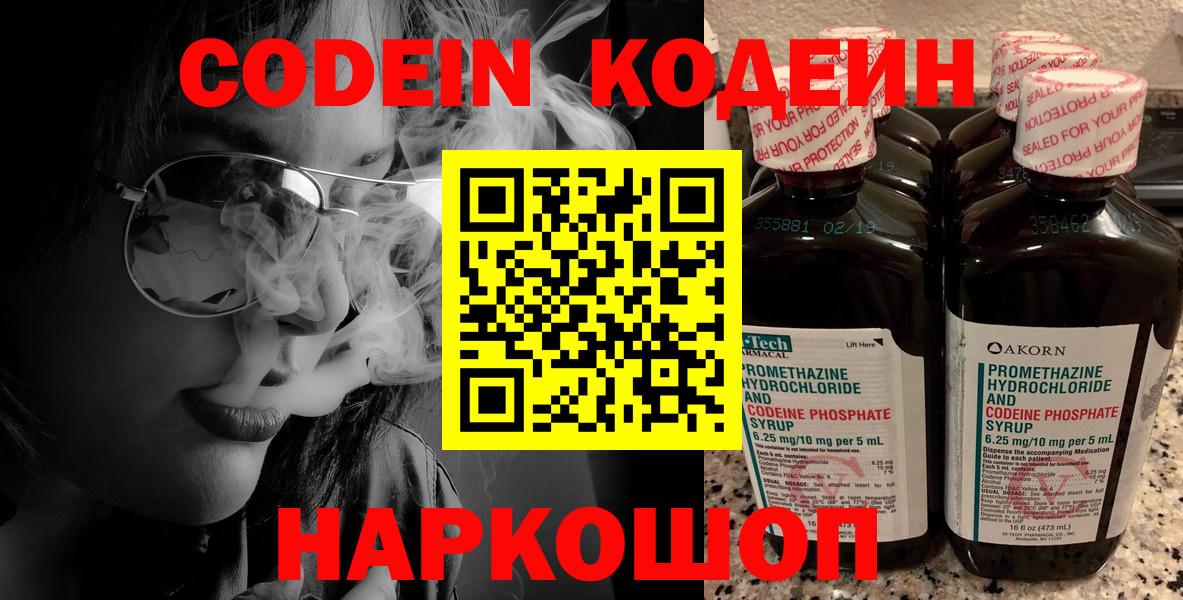 Кодеиновый сироп Lean напиток Lean (лин) Клин