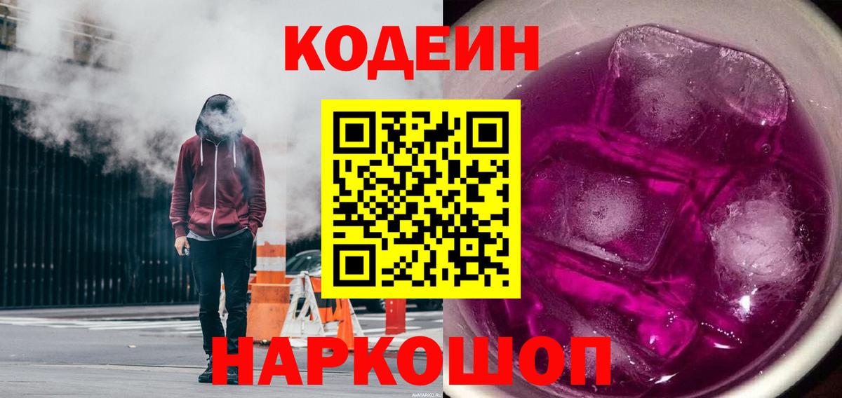 Кодеиновый сироп Lean Purple Drank  Codein напиток Lean (лин)  Клин 