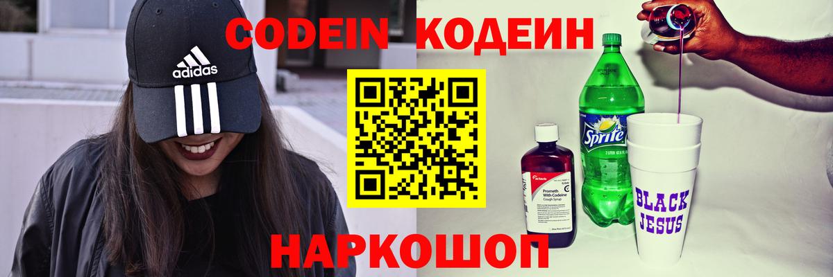 Кодеиновый сироп Lean напиток Lean (лин)  Вход с VPN  Клин 