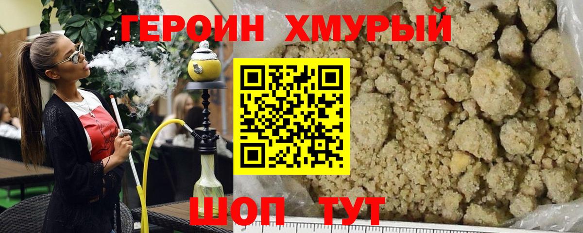 ГЕРОИН Heroin  ГЕРОИН  Клин  Вход с VPN 