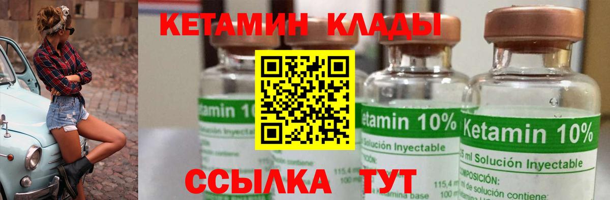 КЕТАМИН VHQ  Вход с VPN  Клин 